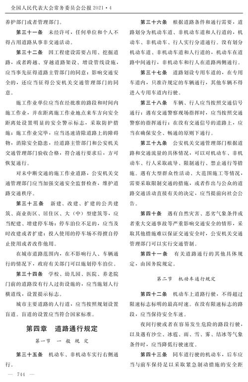 道路交通安全法第48条