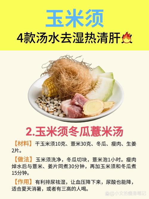 玉米须治疗痛风怎么煮