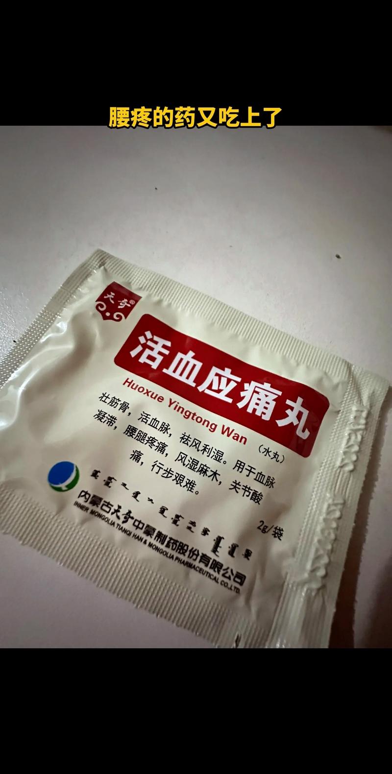 活血应痛丸治疗痛风吗