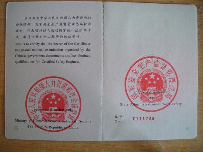 注册安全工程师资格审核