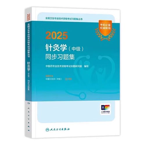 针灸主治医师考试科目