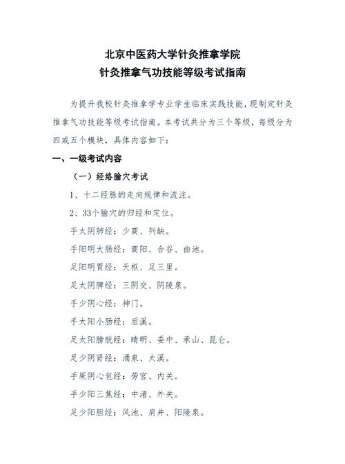 针灸主治医师考试科目