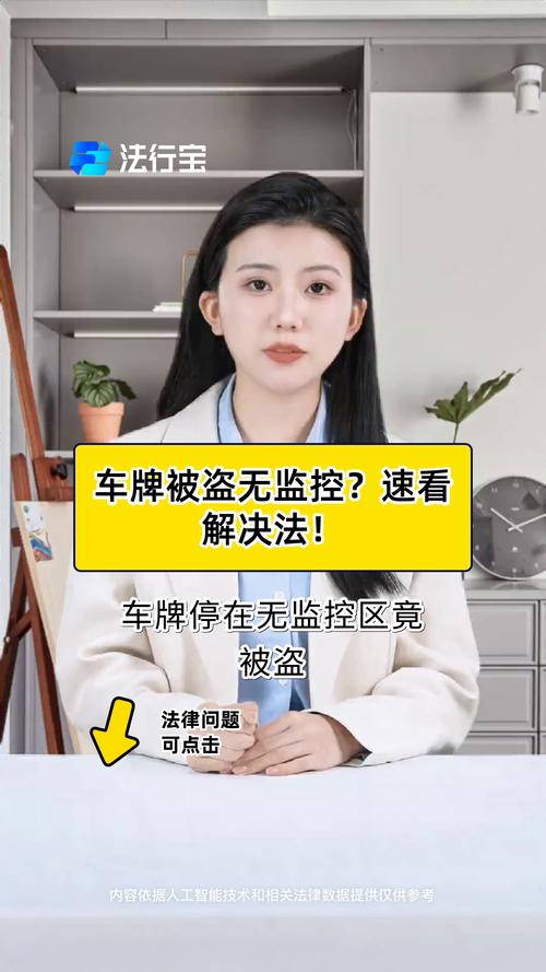 车牌被盗怎么处理最安全