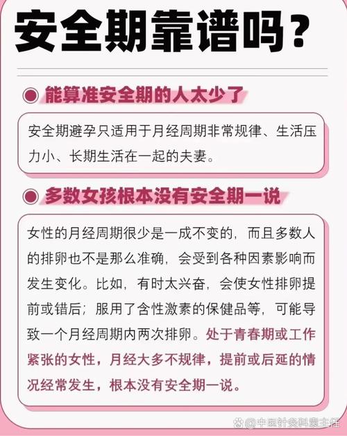 来月经前5天是安全期吗