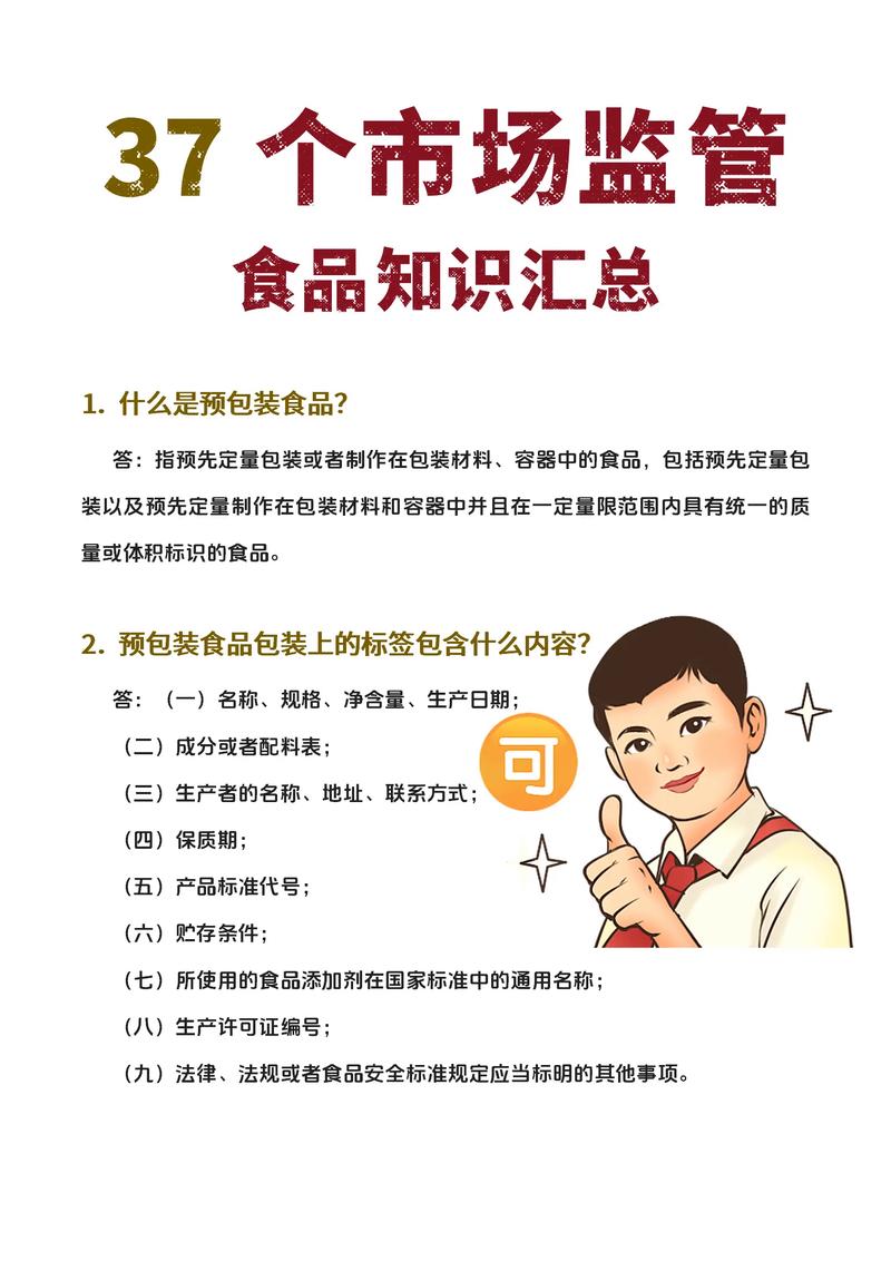 关于食品安全的法律法规