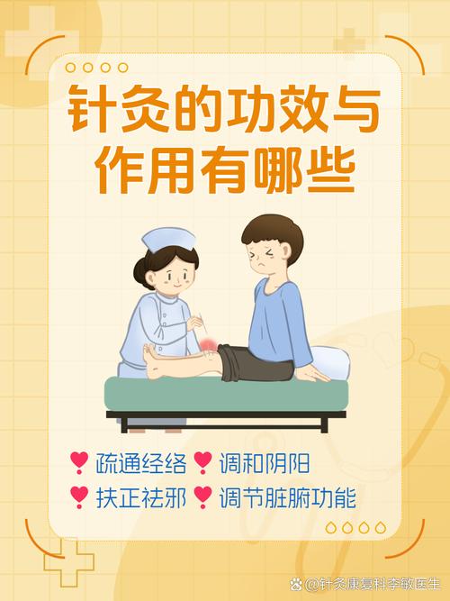 中医针灸的功效有哪些