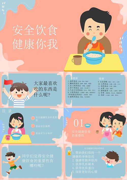 小学食品安全教育ppt