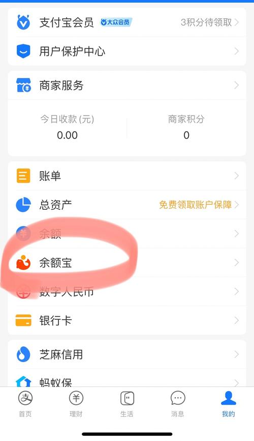 手机余额宝怎么设置安全