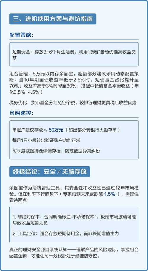 手机余额宝怎么设置安全