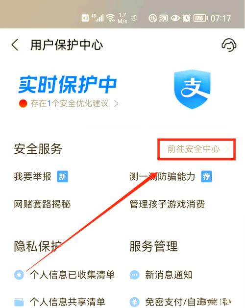 手机余额宝怎么设置安全