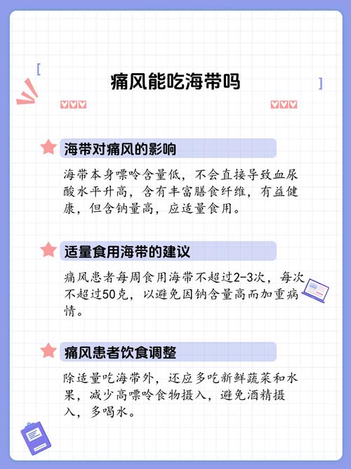 吃海带对痛风有好处吗