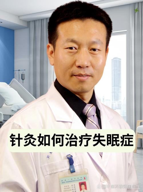 针灸时睡觉好还是不好