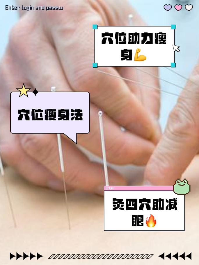 上海九院针灸减肥疗程