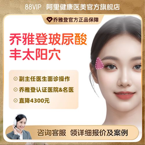 玻尿酸填充太阳穴安全吗