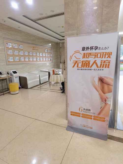 哪家医院做无痛人流安全