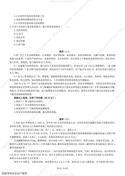 注册安全工程师模拟考试