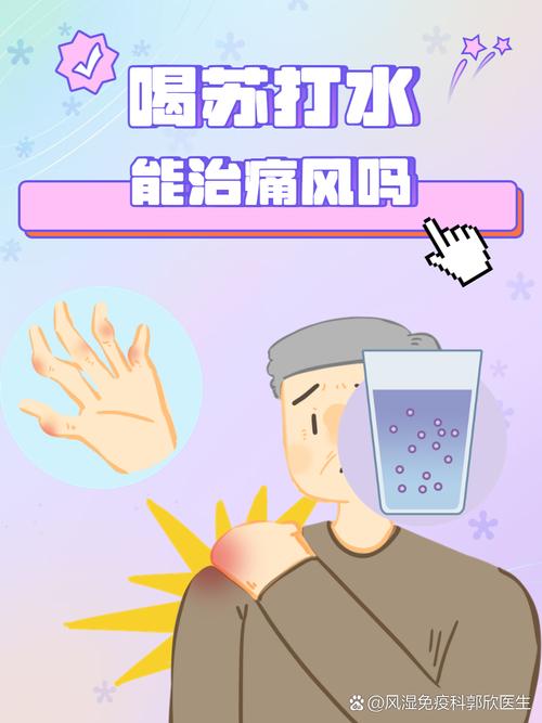 痛风患者怎么喝苏打水