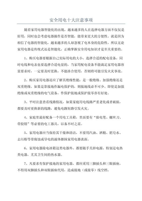 安全用电应注意哪些事项