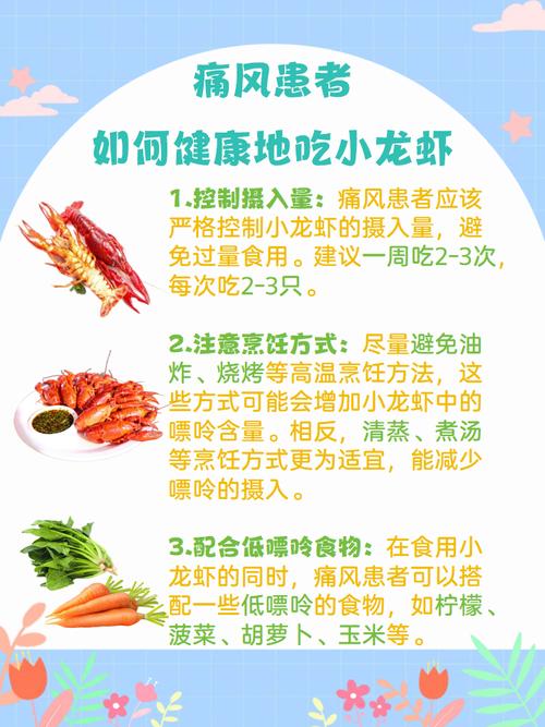 痛风病人可以吃龙虾吗