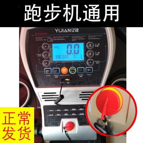 亿健跑步机安全开关脱落