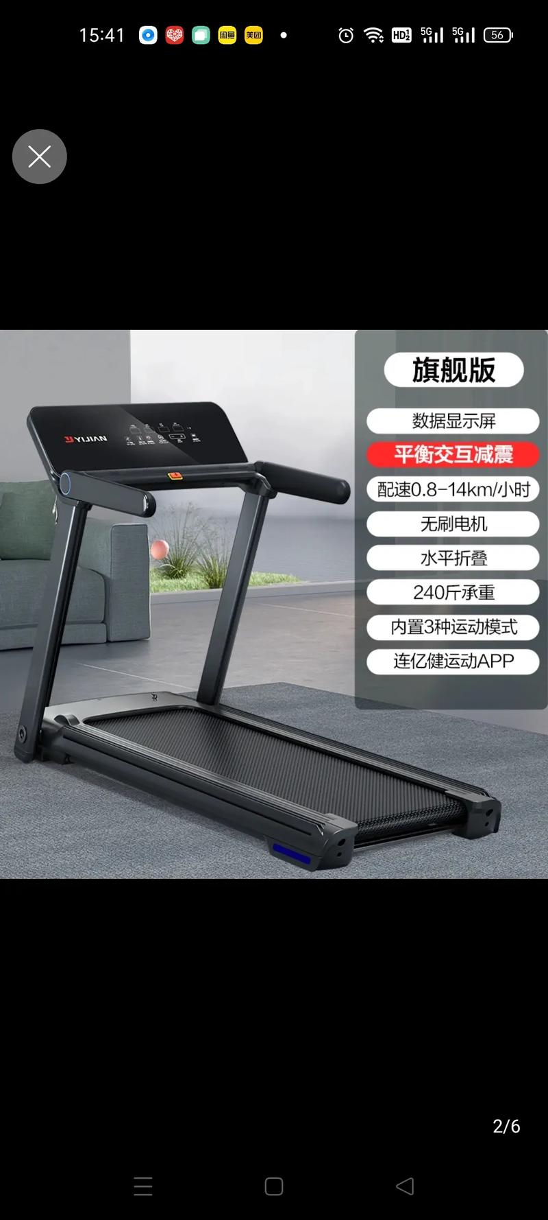 亿健跑步机安全开关脱落