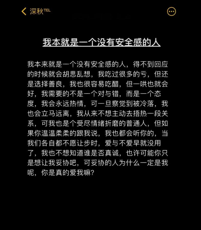 我是一个没有安全感的人