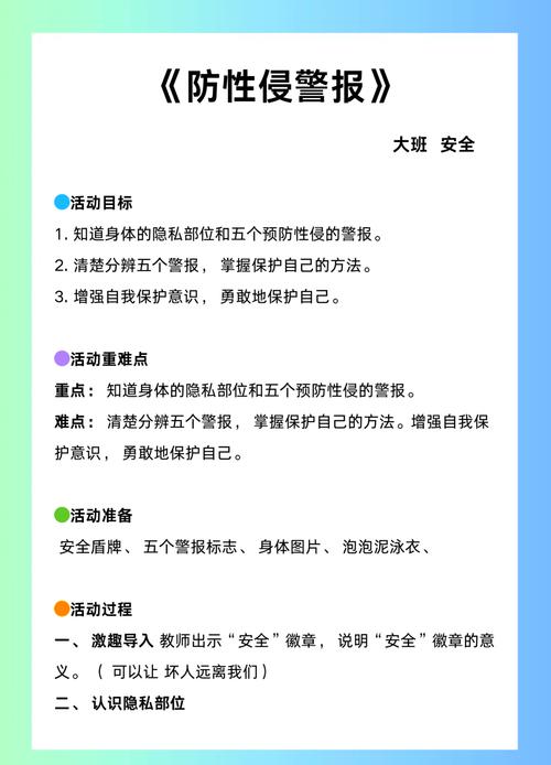 幼儿园大班安全教育内容