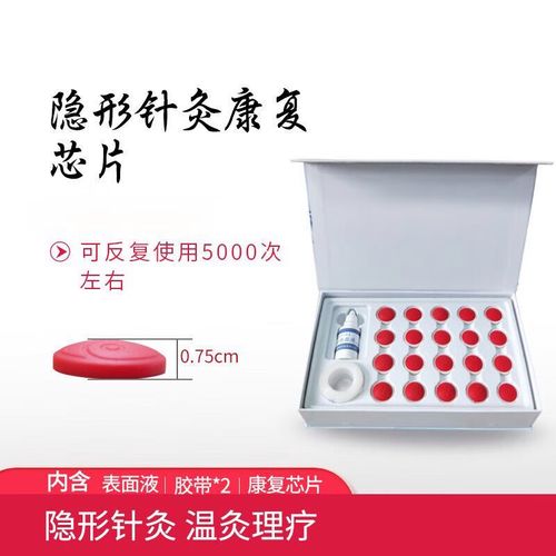 神农隐形针灸康复芯片