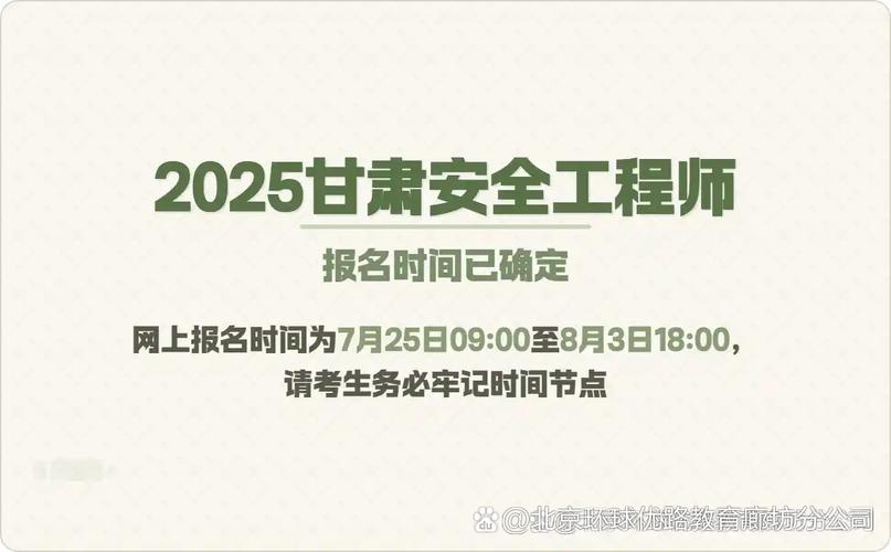 2025安全工程师考试