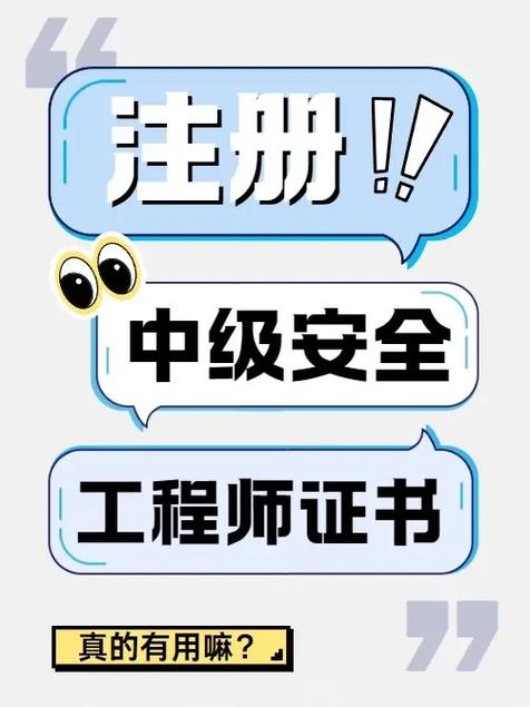 2025安全工程师考试