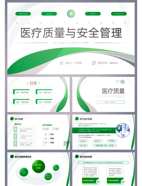 老年患者安全管理ppt