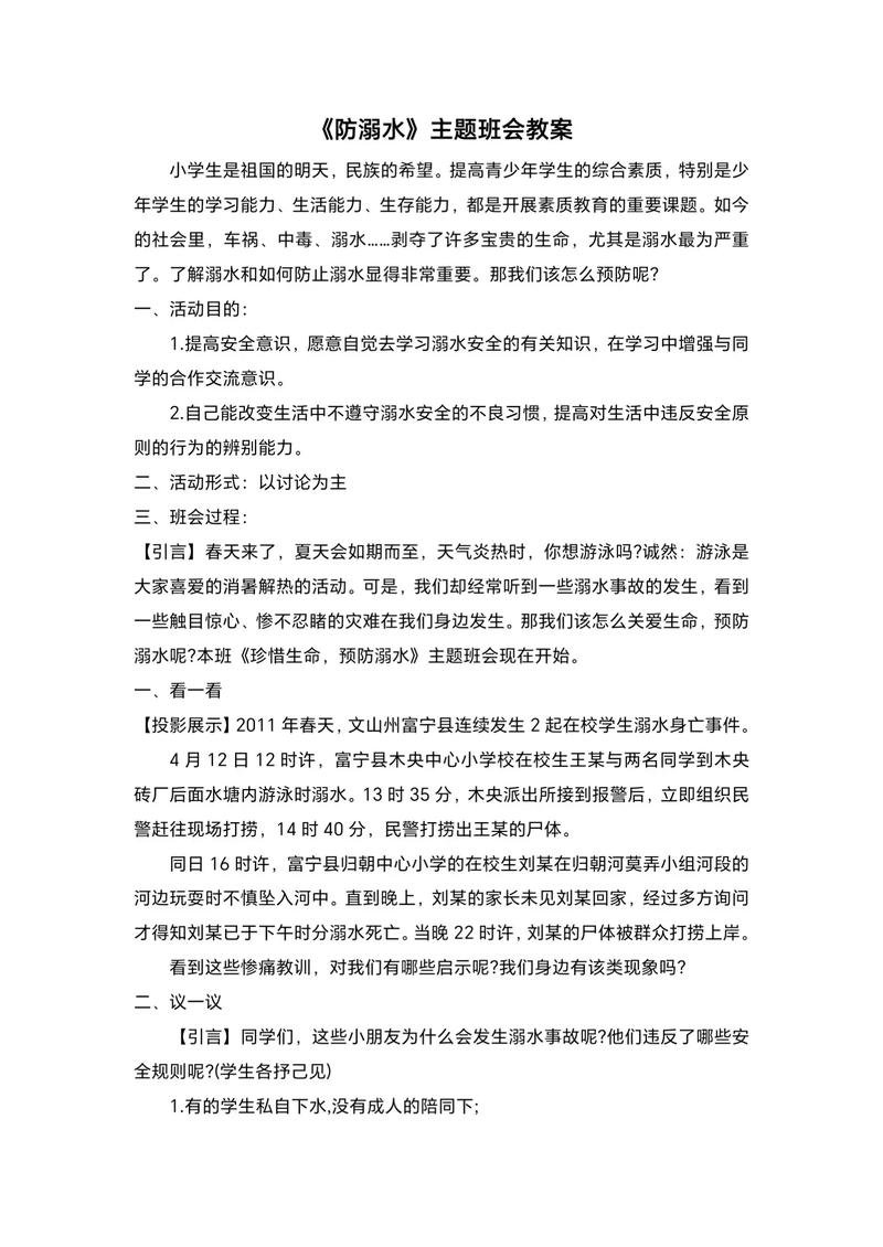 中班防溺水安全教育教案