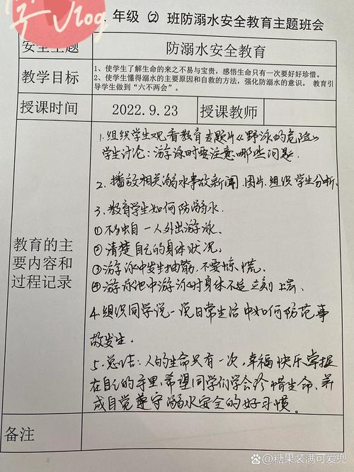 中班防溺水安全教育教案