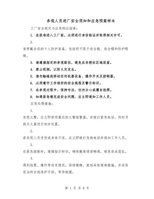 工厂安全注意事项有哪些