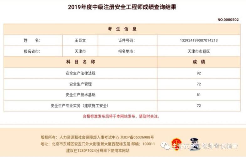注册安全工程师成绩时间