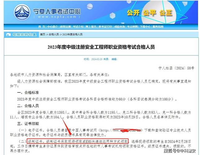 注册安全工程师报名入口