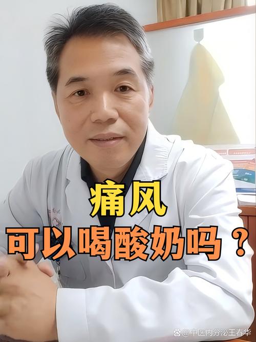 痛风到底能不能喝酸奶