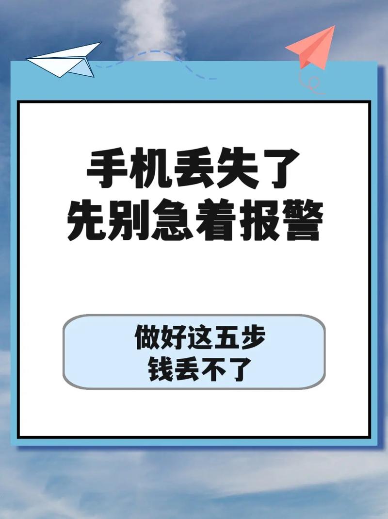 手机丢了手机银行安全吗