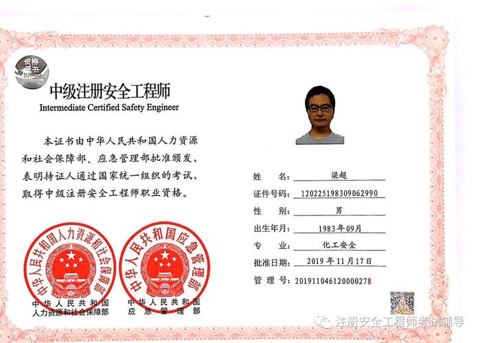 注册安全工程师 准考证