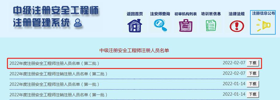 注册安全工程师如何注册