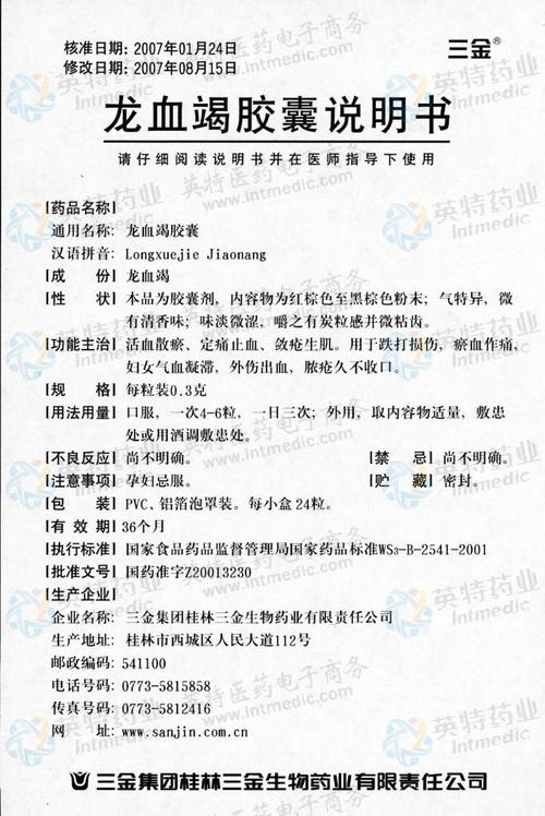 痛风能吃龙血竭胶囊吗