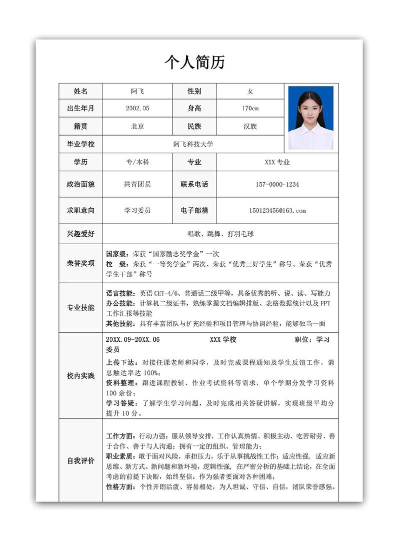 校园主持人简历怎么写