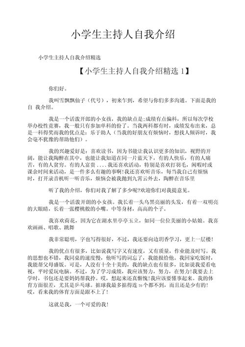 校园主持人简历怎么写