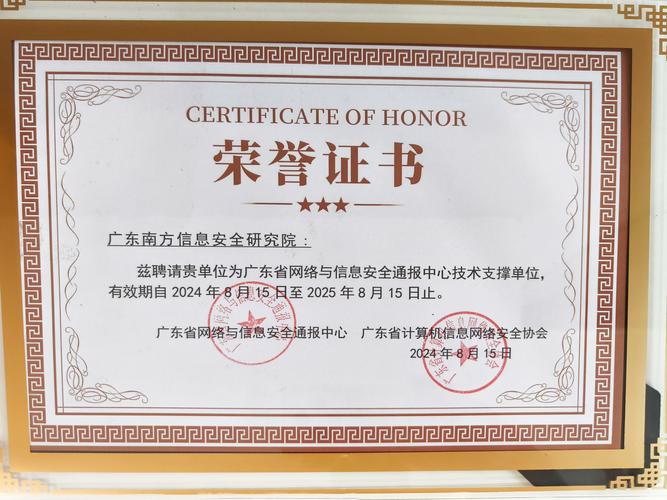 广东南方信息安全研究院