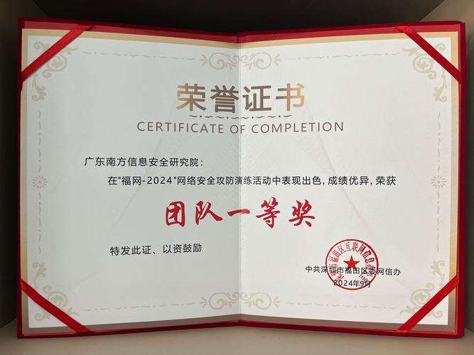 广东南方信息安全研究院