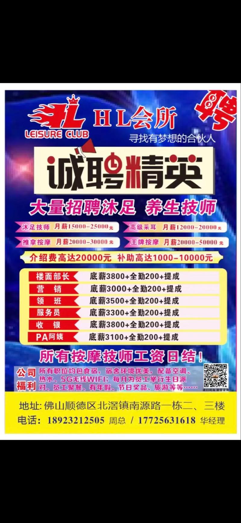 东莞针灸推拿招聘信息