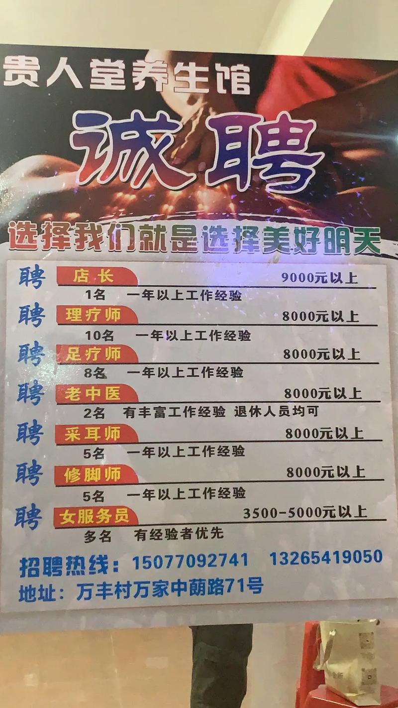 东莞针灸推拿招聘信息