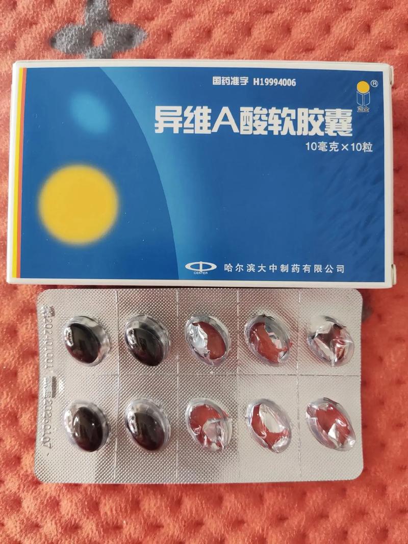 异维a酸一天一粒安全吗