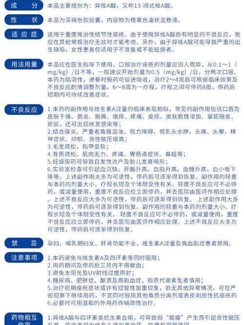 异维a酸一天一粒安全吗