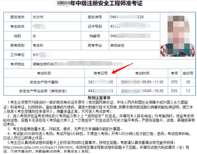 注册安全工程师考试科目